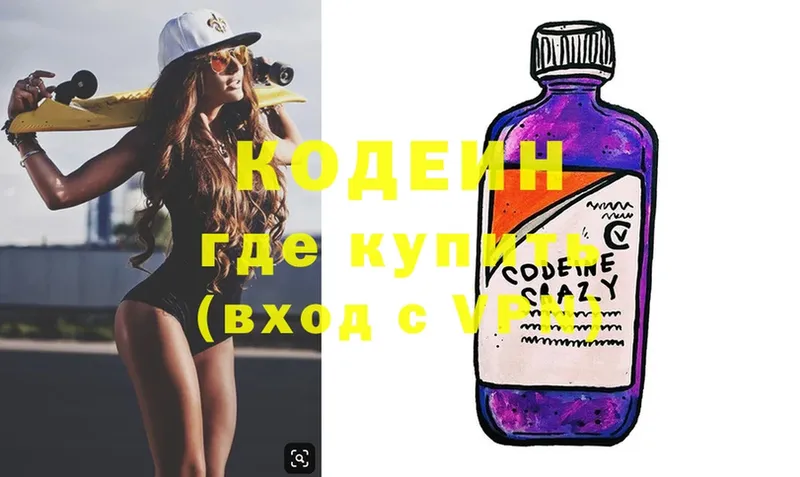 Кодеин Purple Drank  Козельск 